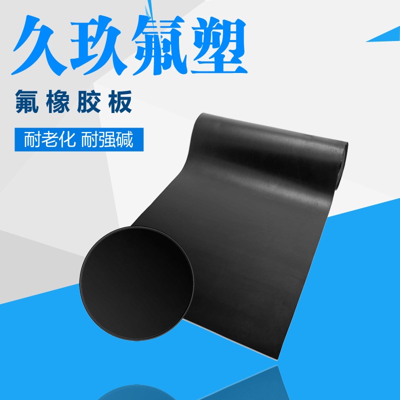 氟橡膠板2.jpg