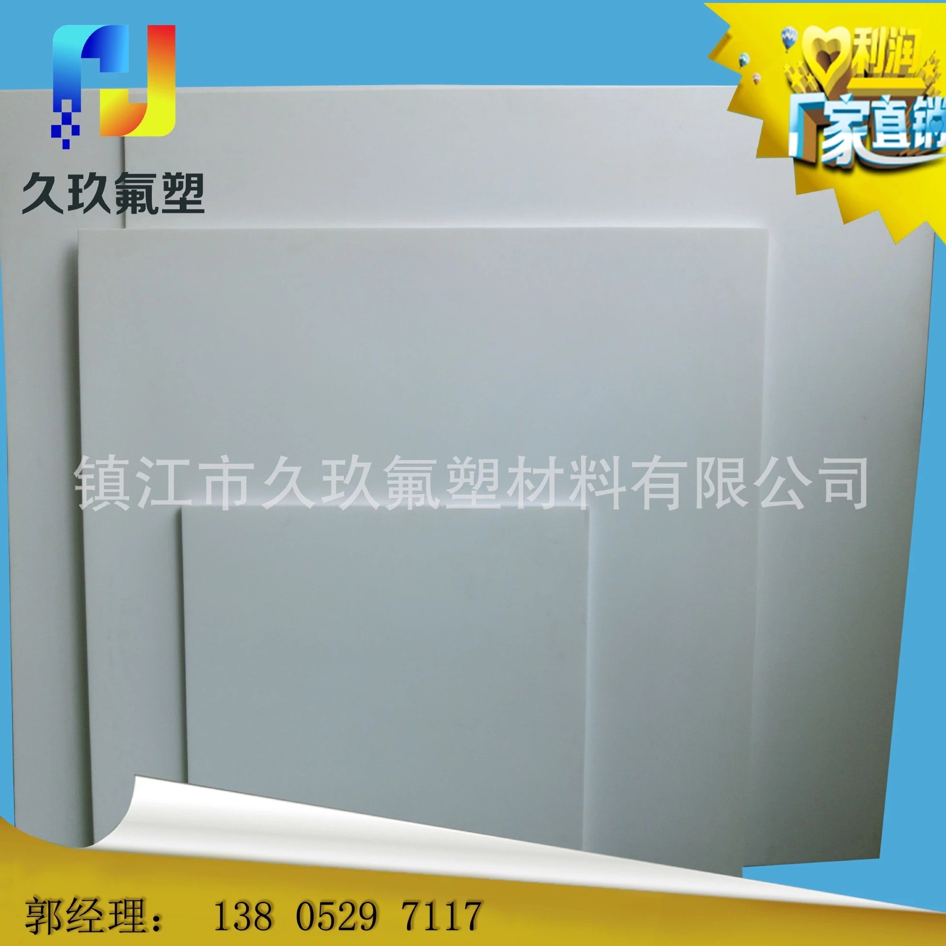 [久氟] 聚四氟乙烯板 鐵氟龍ptfe白色純料改性模壓車(chē)削樓梯四氟板